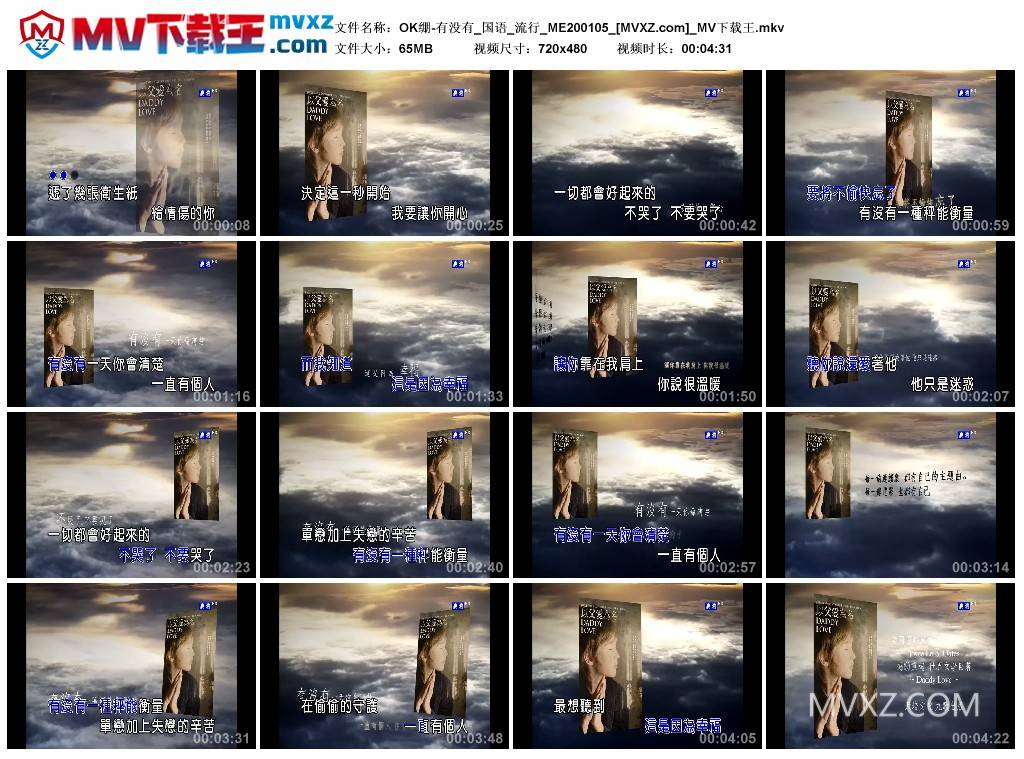 OK绷-有没有_国语_流行_ME200105